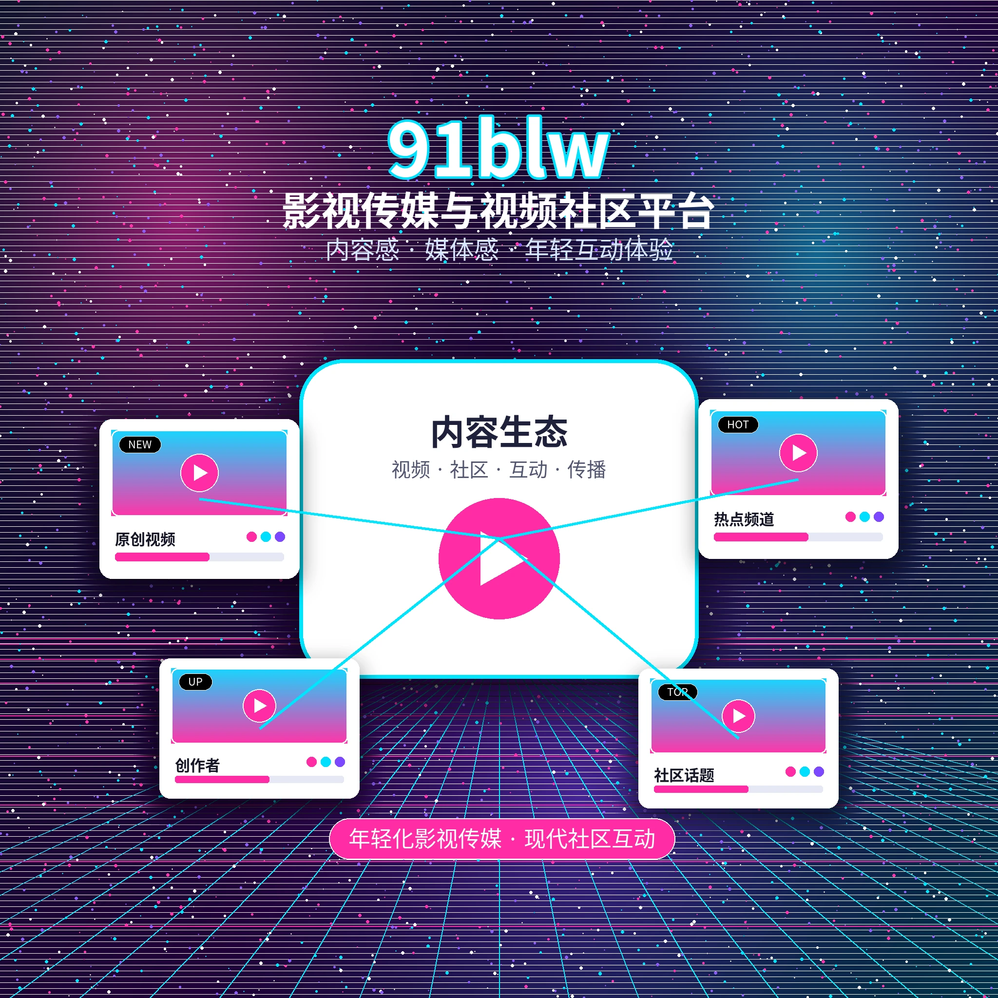 关于91网影视传媒平台